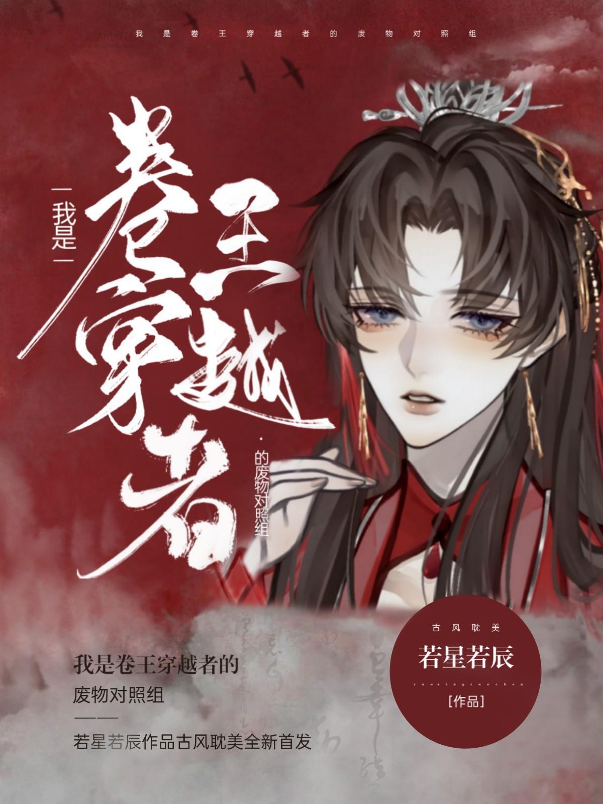 我是卷王穿越者的废物对照组第几章在一起