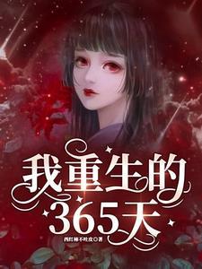 重生诡情之方