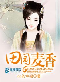 田园麦香 四时山下