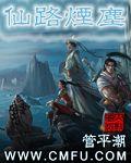 仙路烟尘 好看吗