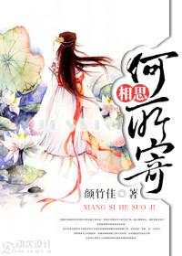 相思何盼