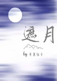 遮月(兄妹骨科)讲的什么