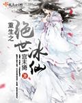 重生之绝世仙侣