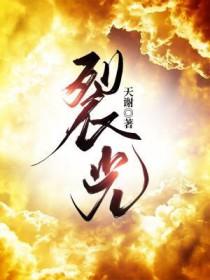 云开野自奔的意思