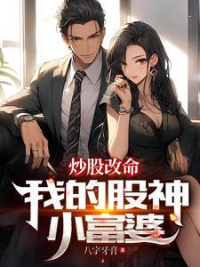 股神的自我修养