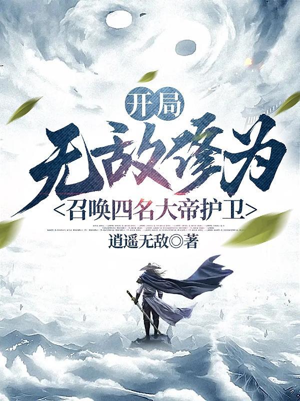 召唤四名大帝护卫百度百科