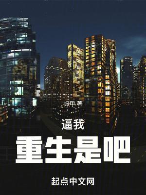 比我重生是吧