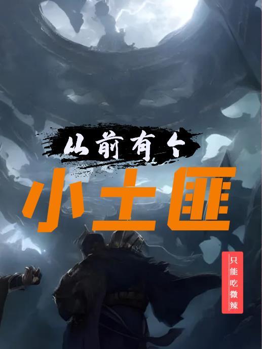 从前的土匪