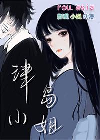 津岛修治穿越