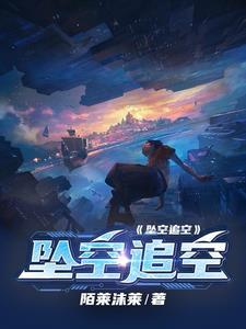 坠入空门是什么意思