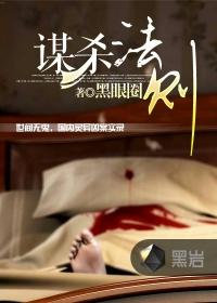 谋杀法则之红衣女案真相大白