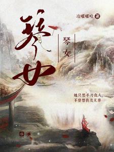 与琴女相伴的一个夜晚攻略