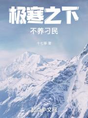 极寒之下不养刁民是变身文吗