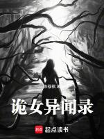诡谲异闻录