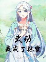 武动之林语