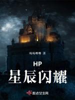 闪耀的星辰