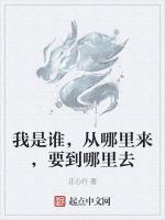 要到哪里去怎么回答