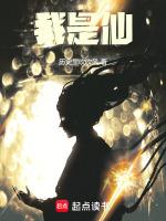 我是仙尊继承人