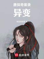 唐探案2