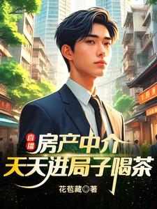 卖房子的图片