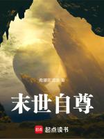 末世之自给自足最新章节