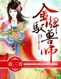 驭兽师是什么