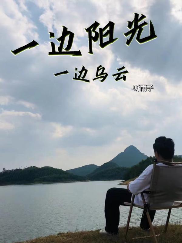 一边太阳一边雨的诗句
