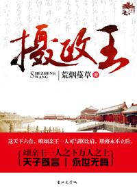 摄政王的替嫁男妃
