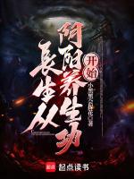 长生从阴阳养生功开始陈新