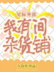 我外星人的身份被国家发现了