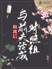 和离后前夫后悔了txt