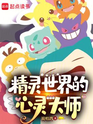 精灵世界的心灵大师女主