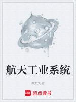 航天工业是做什么的