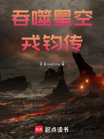 吞噬星空戎钧为什么被看好
