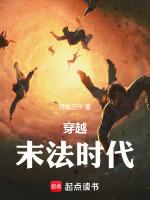主角穿越到末法时代的