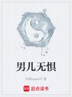 男人无惧无畏dj