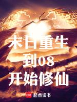 末日重生玄幻