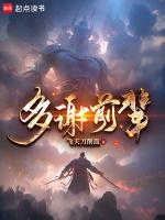 多谢前辈教诲
