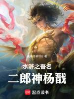 吾乃二郎神杨戬
