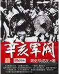 辛亥军阀排行榜
