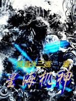 机破星海