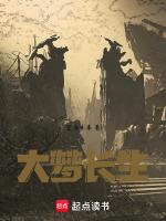 大梦长生106