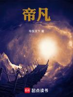 帝凡黎和梦田什么关系