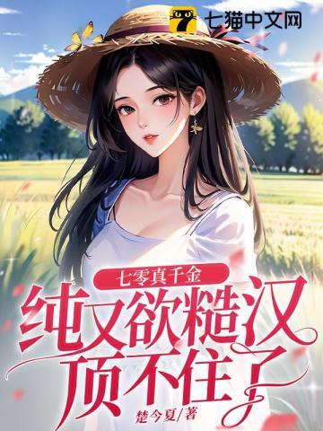 七零真千金5岁半全文免费阅读
