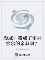 雷神索尔主角
