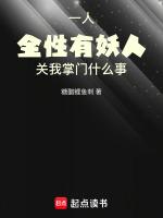 全性为什么叫妖人