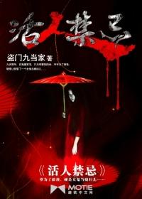 活人禁忌女主角是谁