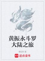 斗罗大陆之尺皇