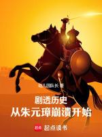 朱元璋穿越到明末的