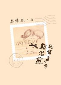 有一种声音能治愈